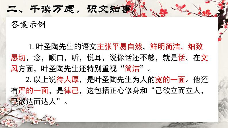 《叶圣陶先生二三事》课件PPT第5页