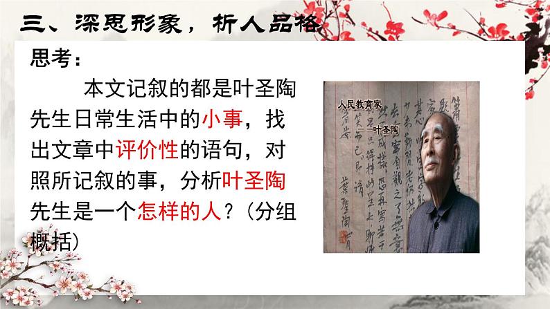 《叶圣陶先生二三事》课件PPT第6页