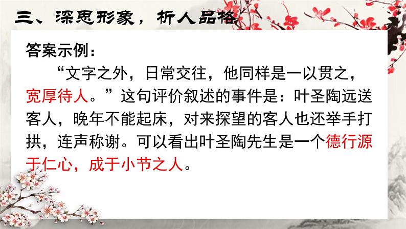 《叶圣陶先生二三事》课件PPT第7页