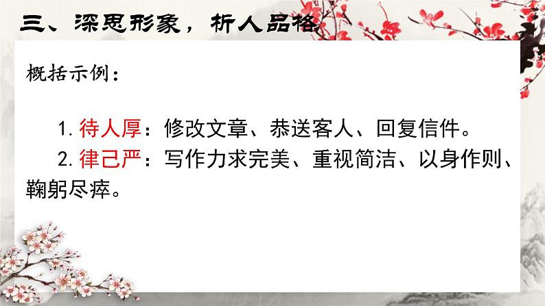 《叶圣陶先生二三事》课件PPT第8页