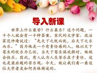 初中语文人教部编版七年级下册16* 最苦与最乐课前预习ppt课件