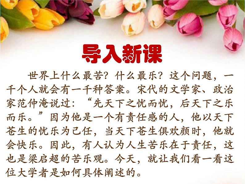 15 最苦与最乐课件PPT01