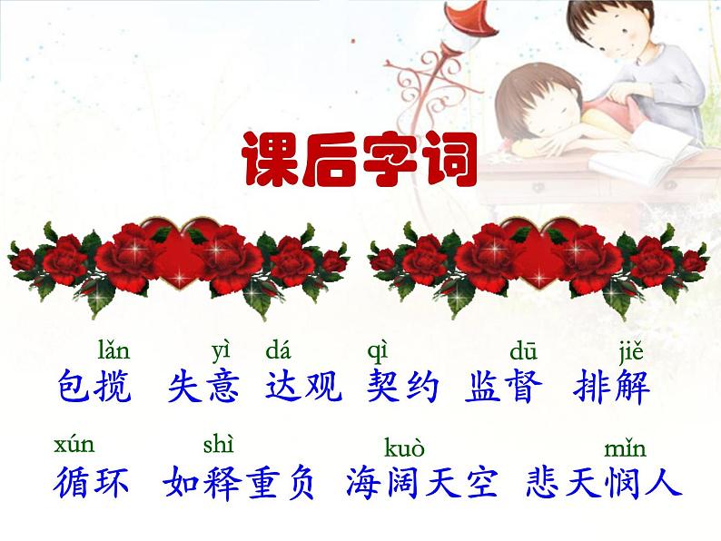 15 最苦与最乐课件PPT05