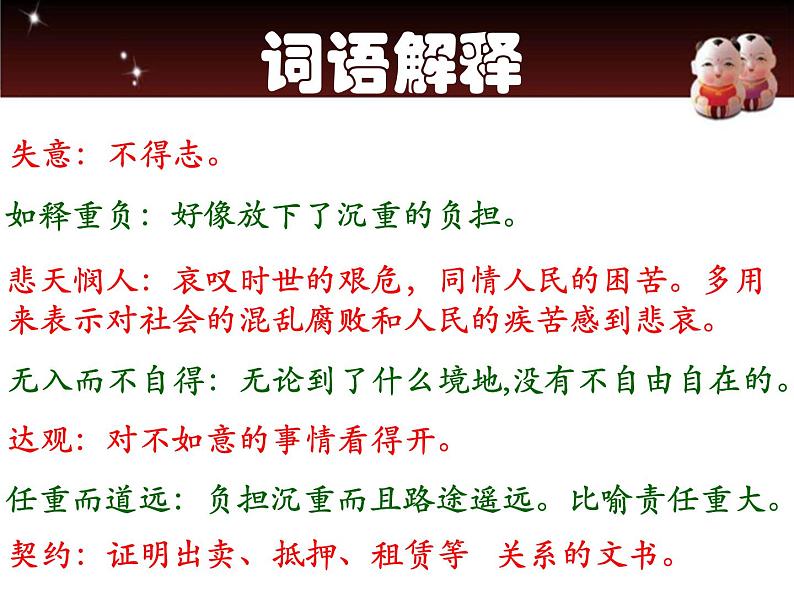 15 最苦与最乐课件PPT06