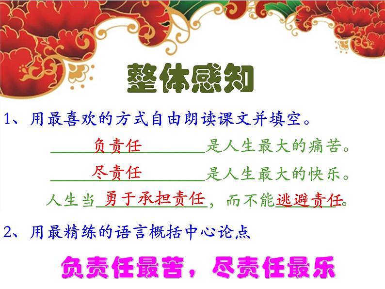 15 最苦与最乐课件PPT07