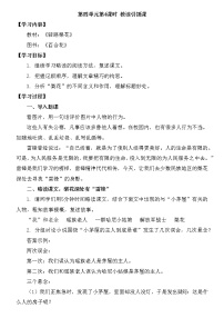 2020-2021学年15 驿路梨花教学设计