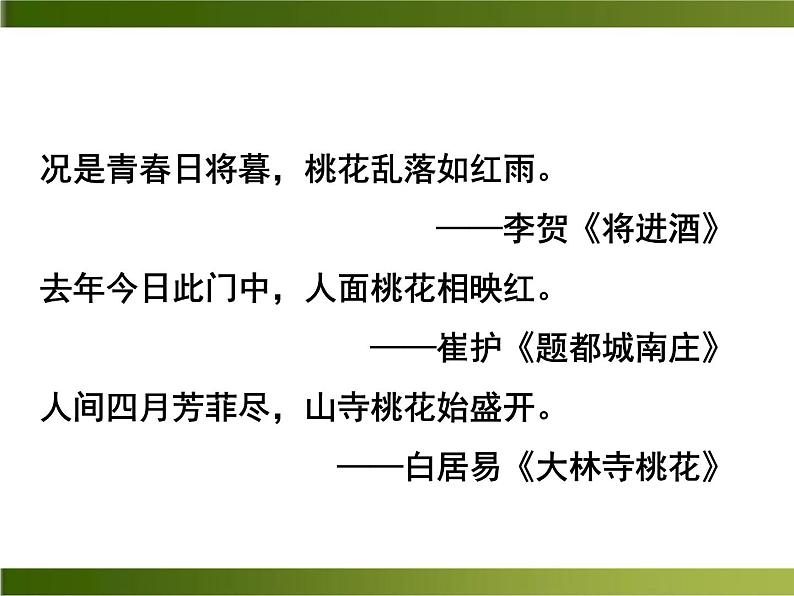 一棵小桃树-ppt优秀课件04