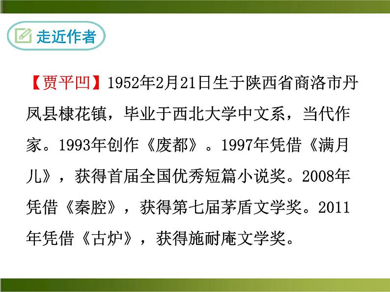 一棵小桃树-ppt优秀课件05