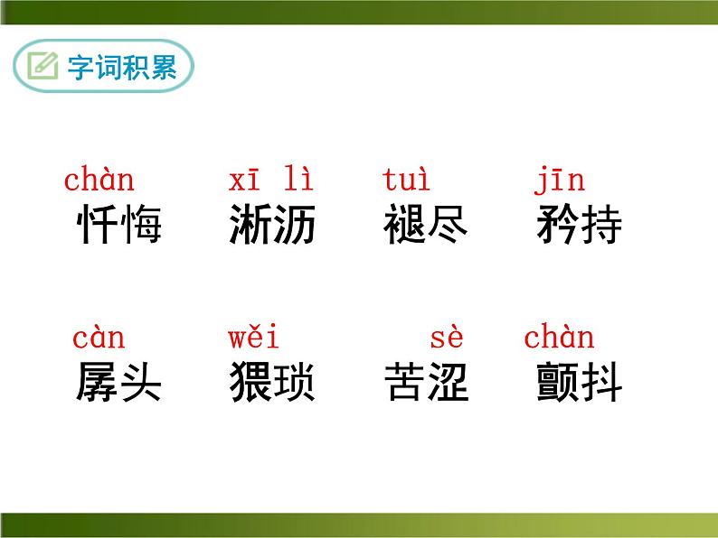 一棵小桃树-ppt优秀课件08