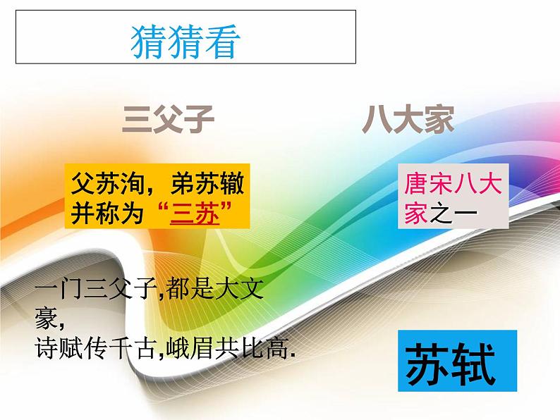 记承天寺夜游课件PPT01