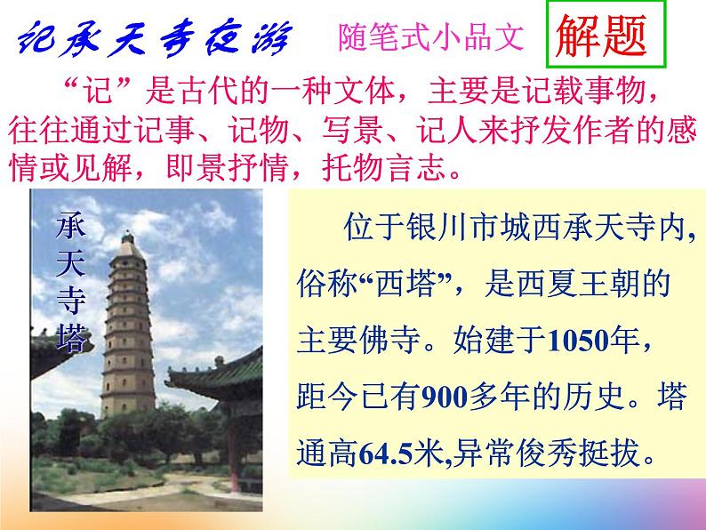 记承天寺夜游课件PPT04