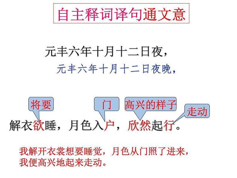 记承天寺夜游课件PPT06