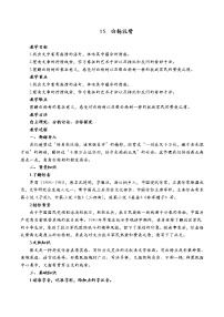 初中语文人教部编版八年级上册14 白杨礼赞教案