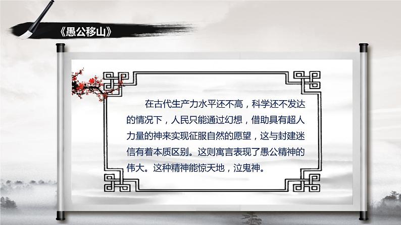 《愚公移山》小故事  大道理课件PPT06