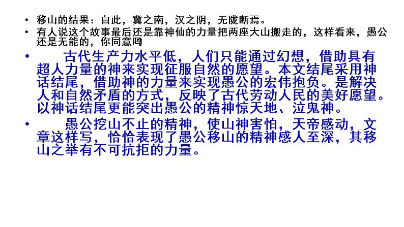 《愚公移山》小故事  大道理课件PPT07