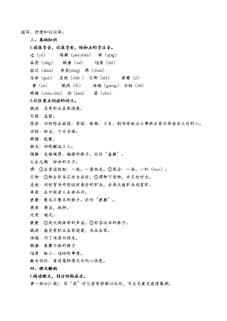 八年级上册语文14《背影》教案02