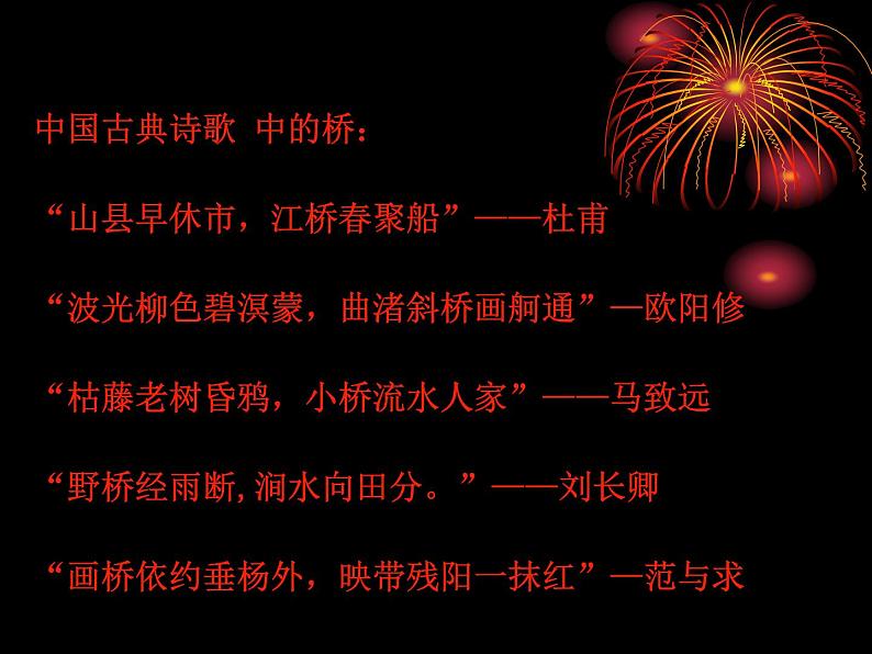 部编教材人教版语文八年级上册第17课《中国石拱桥》课件 (共33张PPT)第1页