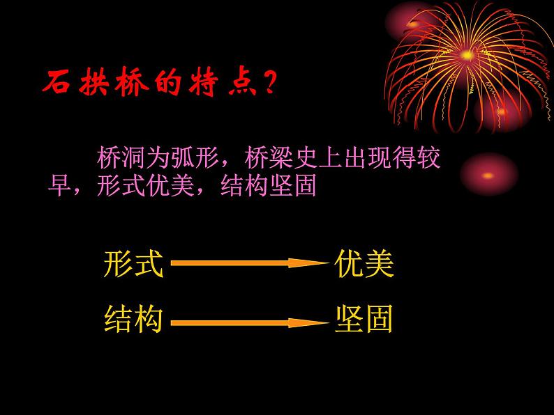 部编教材人教版语文八年级上册第17课《中国石拱桥》课件 (共33张PPT)第7页