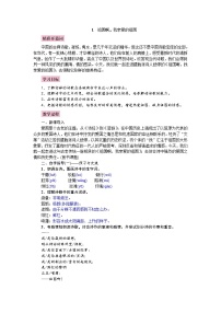 语文九年级下册1 祖国啊，我亲爱的祖国教案及反思
