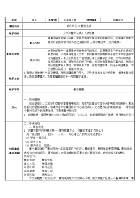 语文九年级下册20 曹刿论战教学设计