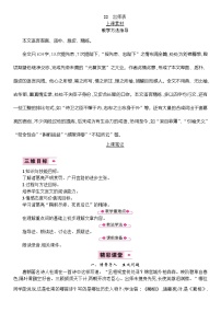 人教部编版22 出师表教案