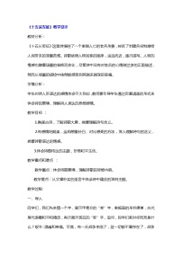 语文九年级下册十五从军征教学设计