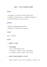 初中语文人教部编版九年级下册南乡子·登京口北固亭有怀教学设计及反思