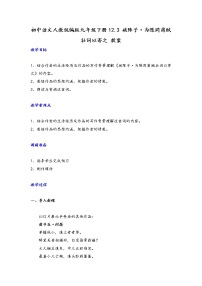 人教部编版九年级下册破阵子·为陈同甫赋壮词以寄之教学设计及反思