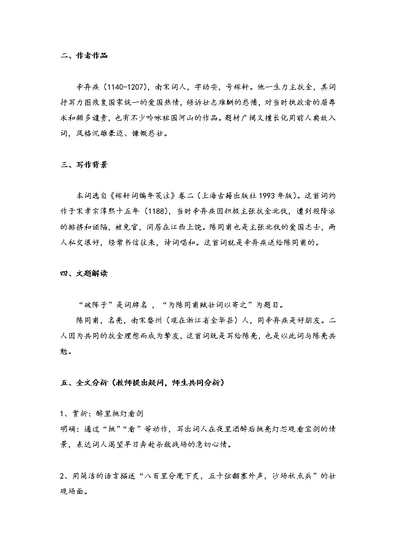 2021年人教部编版语文九年级下册：第三单元 课题12《破阵子·为陈同甫赋壮词以寄之 》--教案02