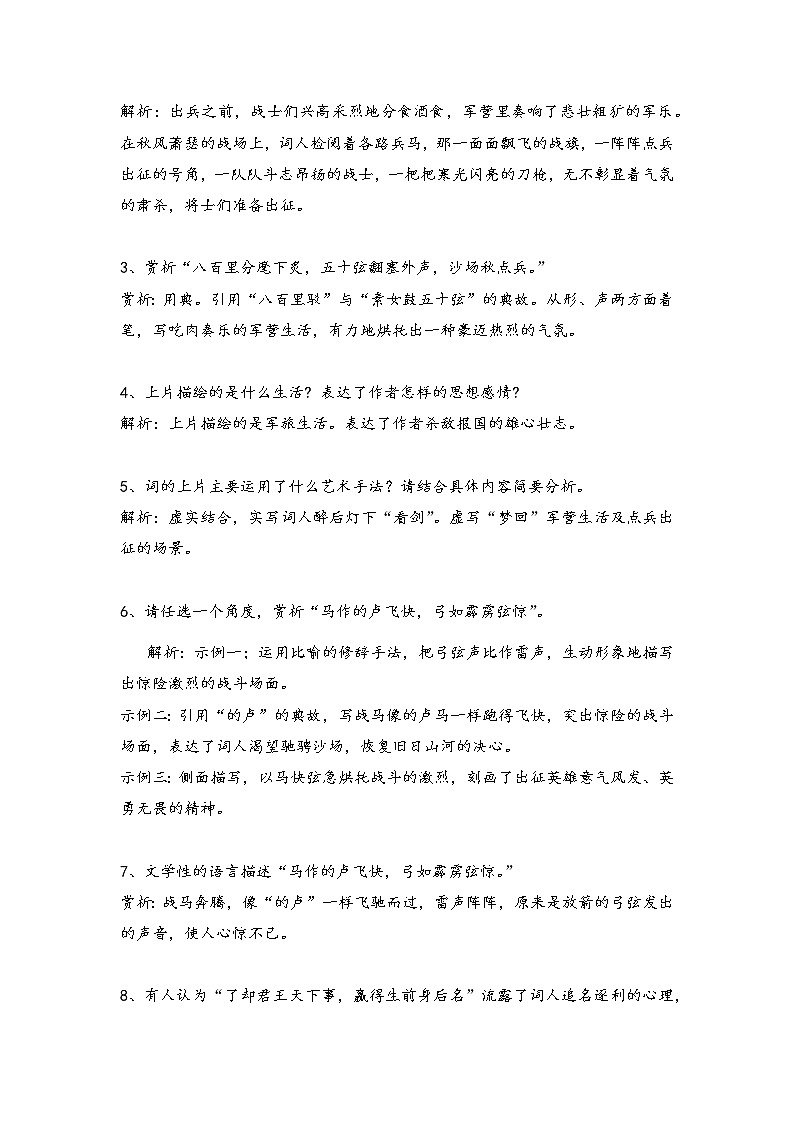 2021年人教部编版语文九年级下册：第三单元 课题12《破阵子·为陈同甫赋壮词以寄之 》--教案03