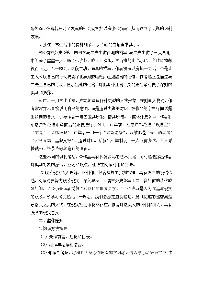 2021年人教部编版语文九年级下册：第三单元 名著导读《儒林外史》--教案03