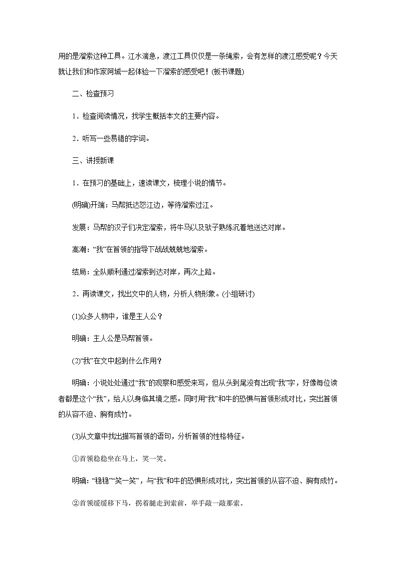 2021年人教部编版语文九年级下册：第二单元 课题7 溜索--教案02