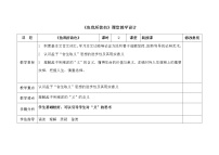 人教部编版9 鱼我所欲也教学设计