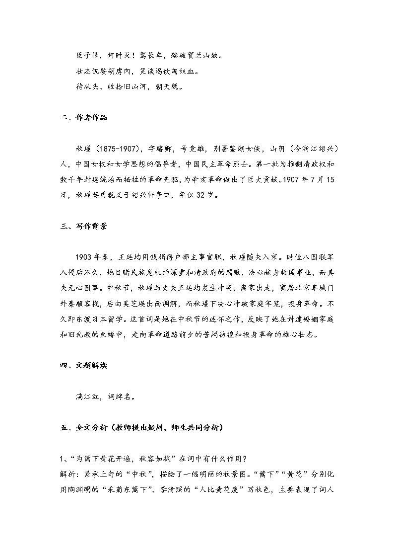 2021年人教部编版语文九年级下册：第三单元 课题12《满江红》--教案02