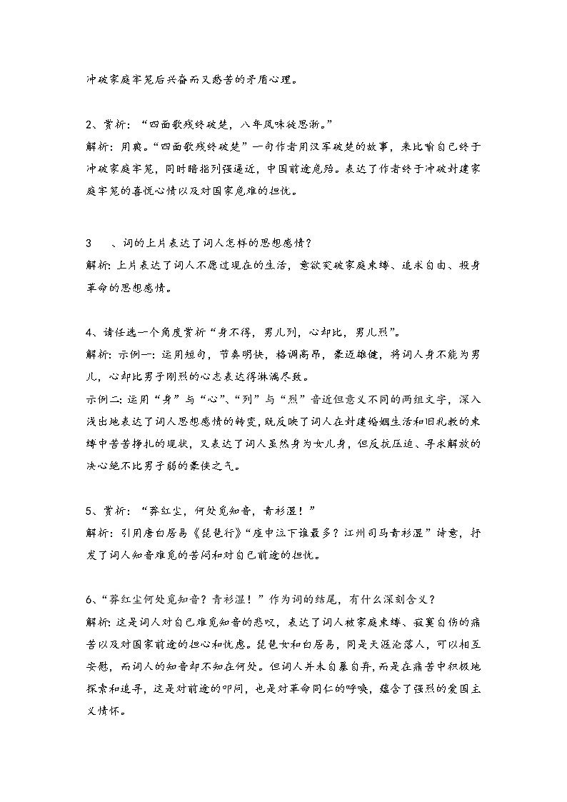 2021年人教部编版语文九年级下册：第三单元 课题12《满江红》--教案03