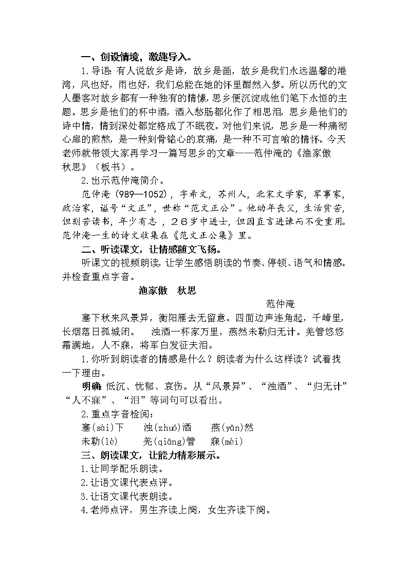 2021年人教部编版语文九年级下册：第三单元 课题12《词四首—渔家傲·秋思》--教案第2页