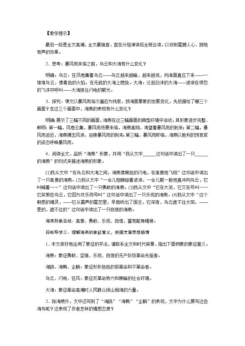 2021年人教部编版九年级语文下册：第一单元 课题4 海燕--教案02