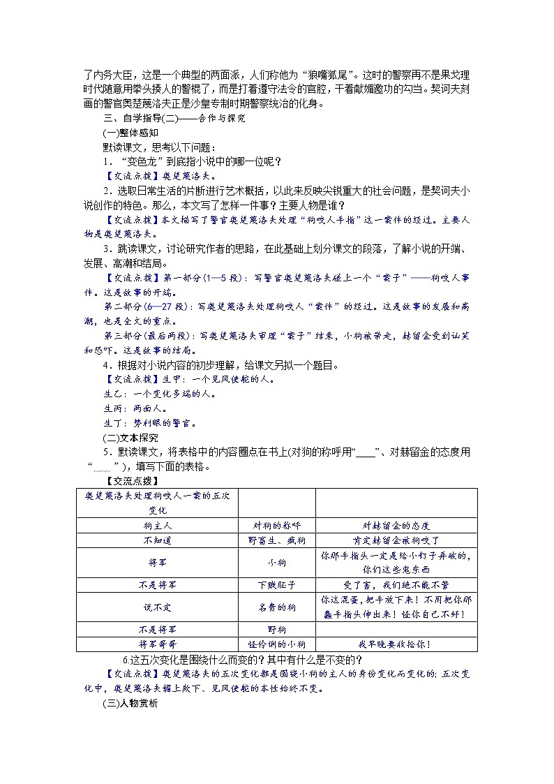 2021年人教部编版语文九年级下册：第二单元 课题6  变色龙--教案02