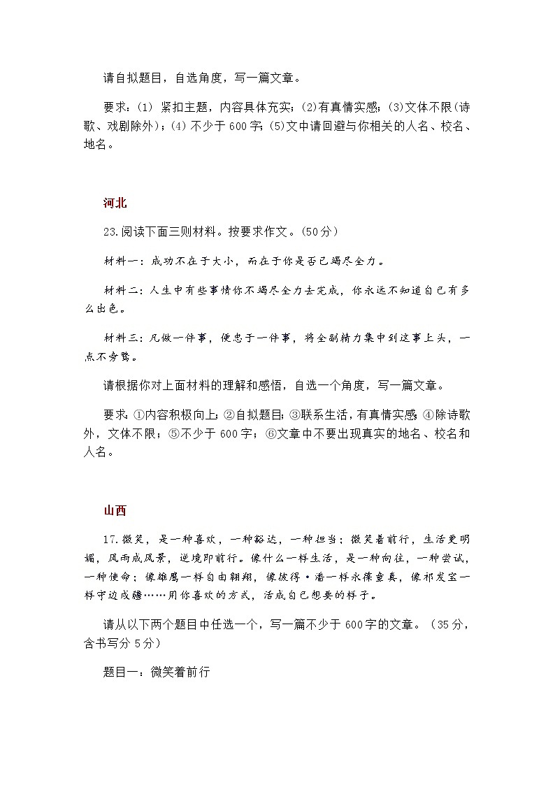 2021年全国中考语文作文真题汇总第2页