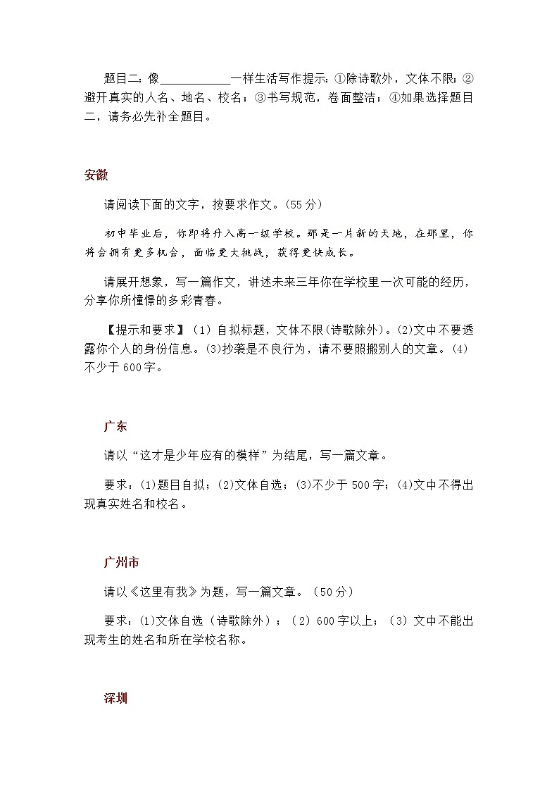 2021年全国中考语文作文真题汇总第3页