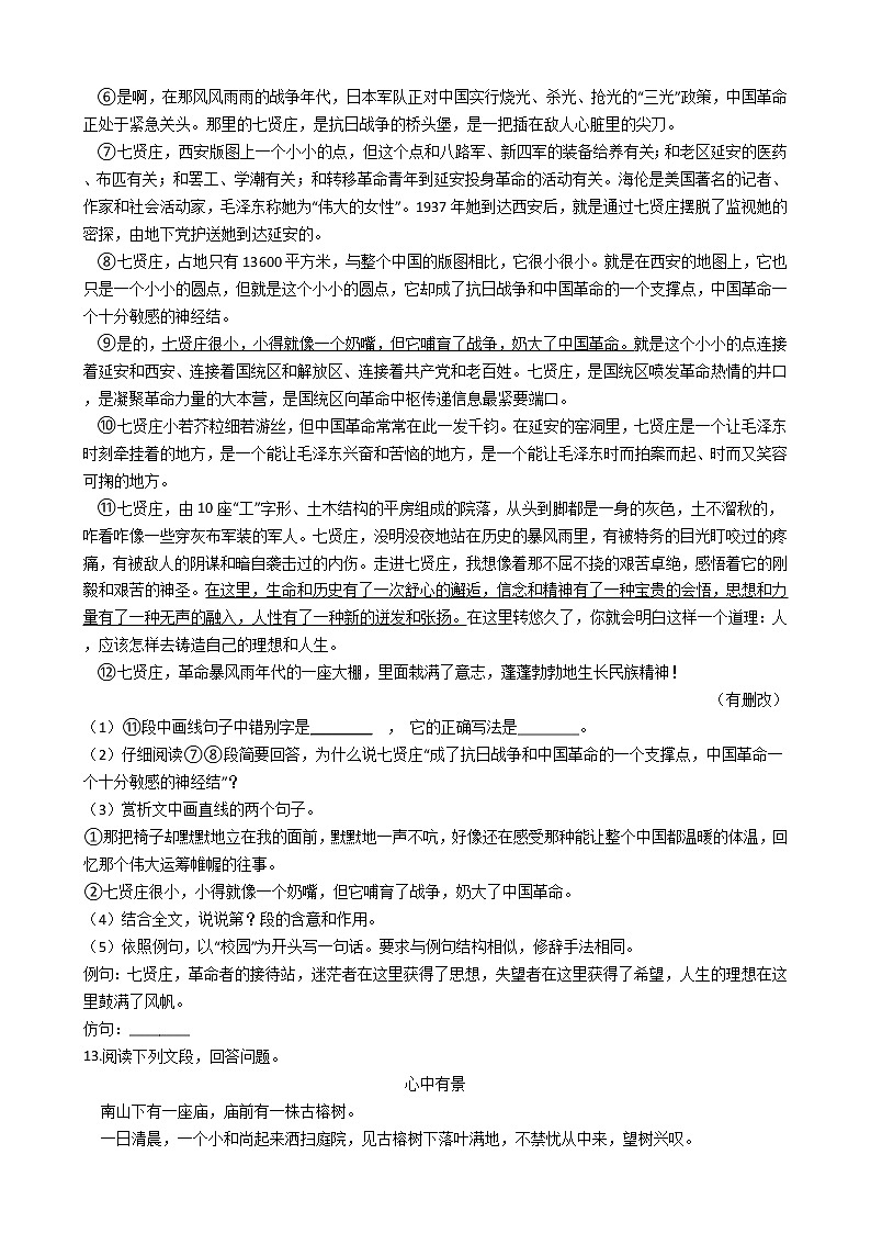 部编版语文九年级上乡愁同步练习03