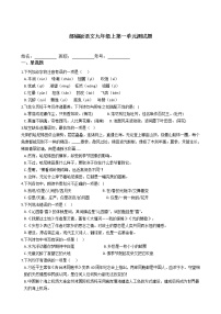 初中语文人教部编版九年级上册第一单元单元综合与测试单元测试课后复习题