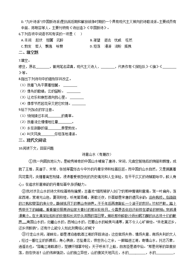 部编版语文九年级上我看同步练习第2页