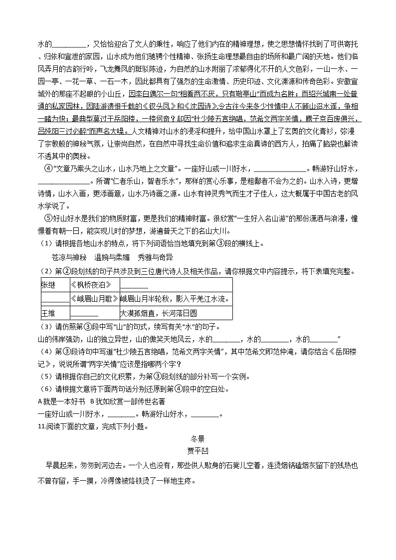 部编版语文九年级上我看同步练习第3页