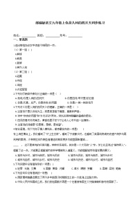 人教部编版九年级上册4 你是人间的四月天达标测试