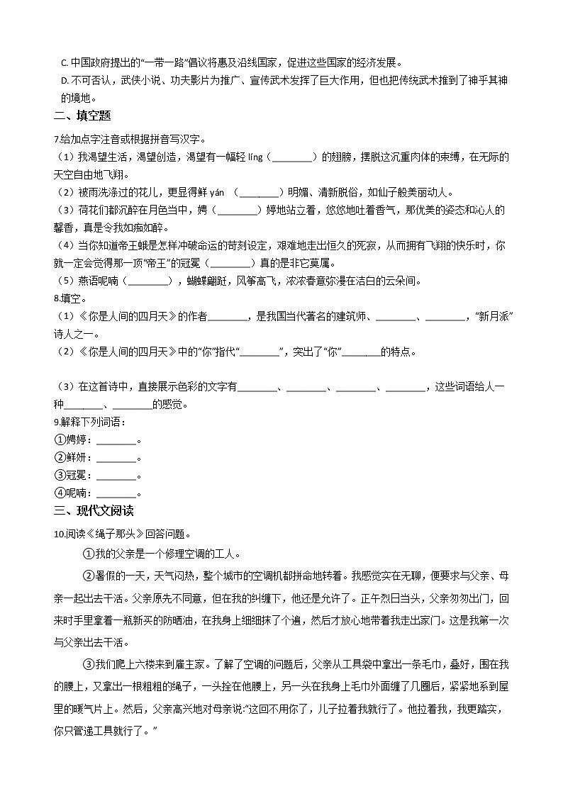 部编版语文九年级上你是人间的四月天同步练习第2页