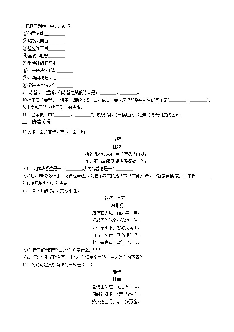 部编版语文八年级上诗词五首同步练习02