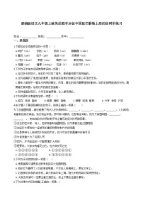 人教部编版九年级上册7 就英法联军远征中国致巴特勒上尉的信随堂练习题