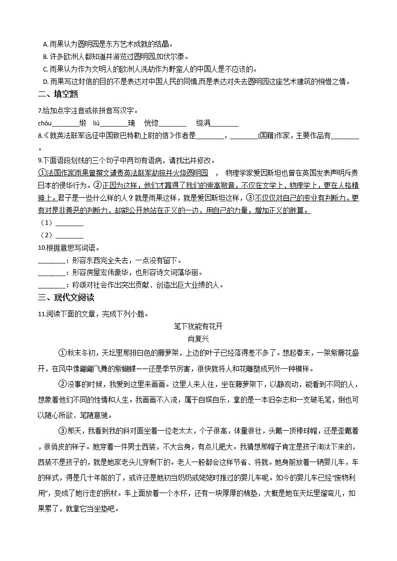 部编版语文九年级上就英法联军远征中国致巴特勒上尉的信同步练习02