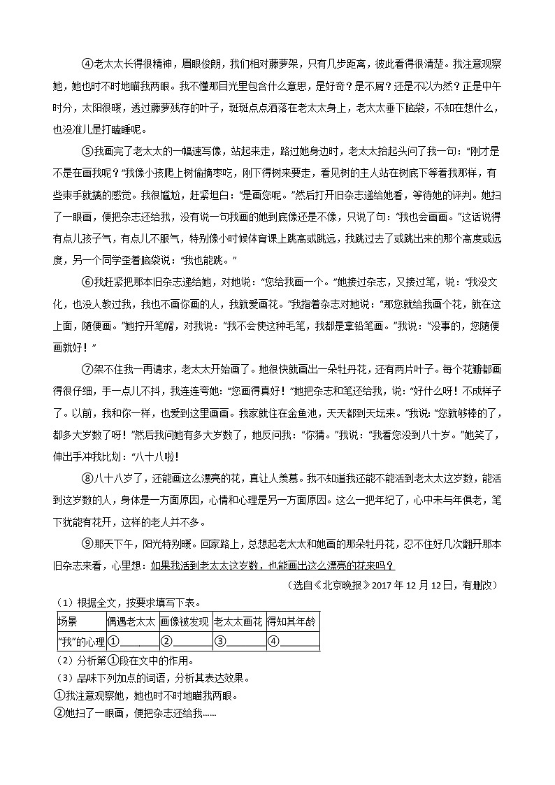 部编版语文九年级上就英法联军远征中国致巴特勒上尉的信同步练习03